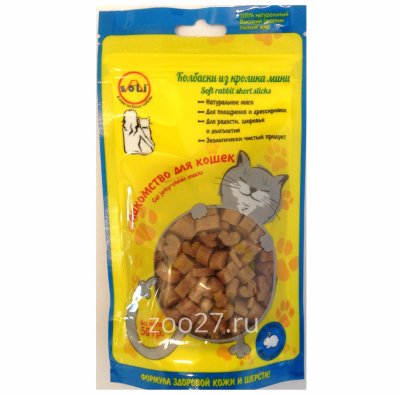 A-Soli Мини колбаски из кролика 50г  Лакомство для кошек